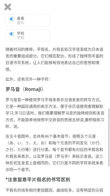 日语入门到精通app