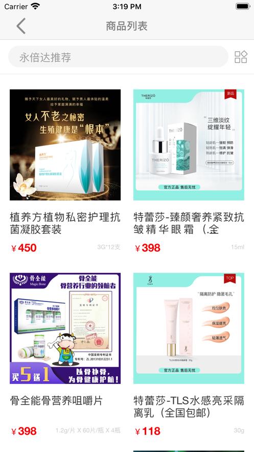 永倍达电商平台截图1