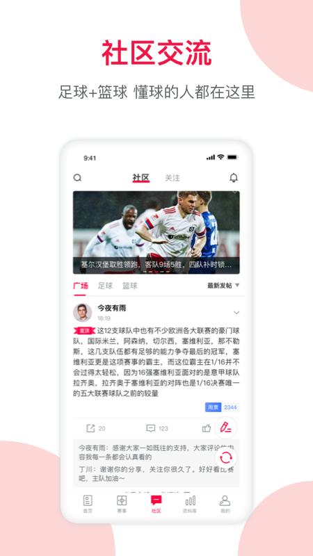 足球财富app截图3
