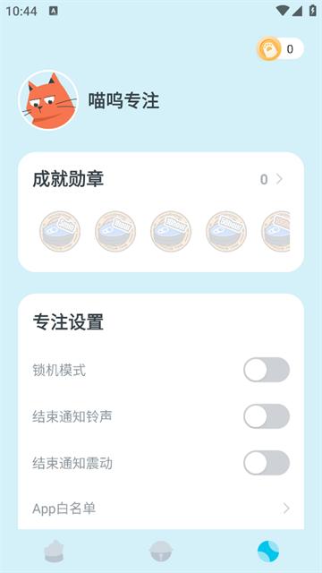 喵呜专注app
