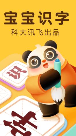 讯飞熊小球app 讯飞熊小球app