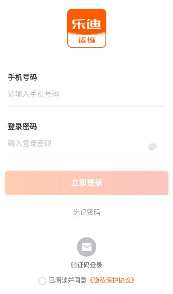 乐迪运维app下载