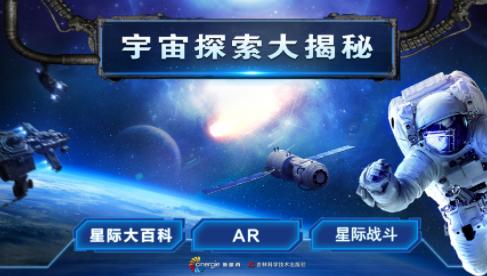 宇宙探索大揭秘app 宇宙探索大揭秘app