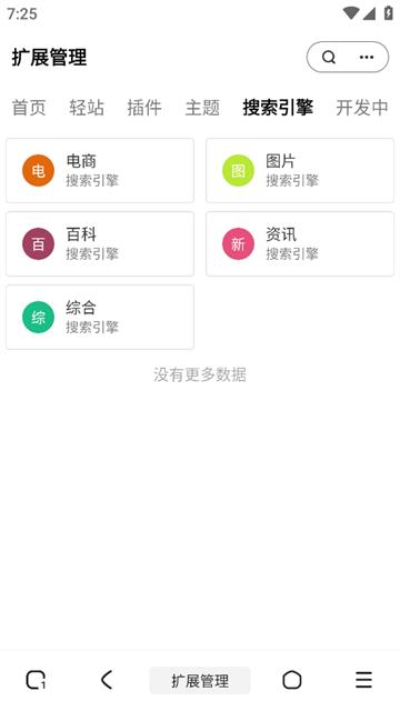 m浏览器2.8.3版本