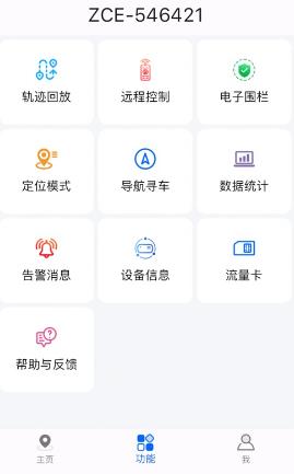 辰星物联app下载安装2024