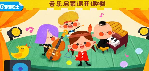 宝宝音乐启蒙app