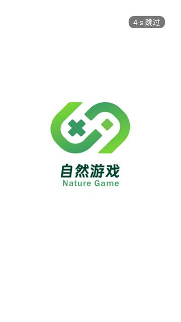 自然游戏盒子app