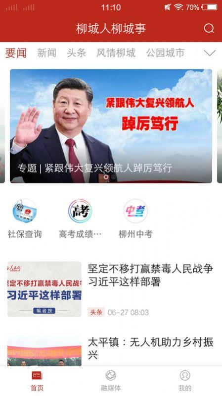 柳城人柳城事app