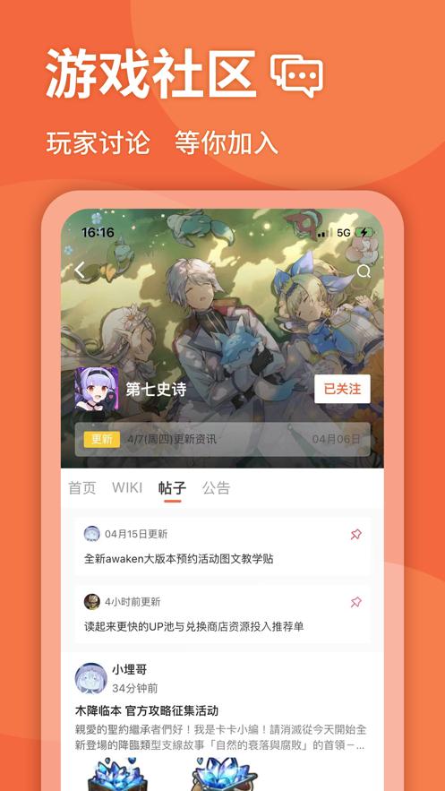 GameKee app截图2