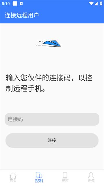 手机远程协助控制app