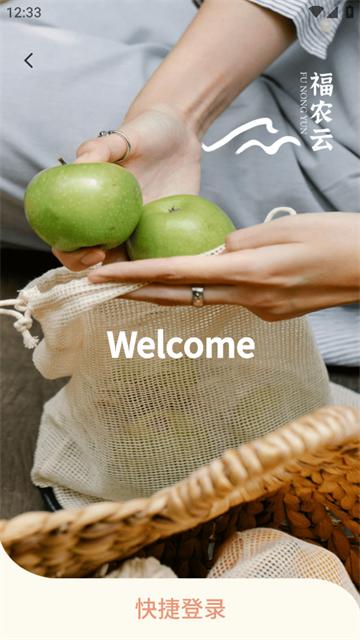 福农云app下载安装