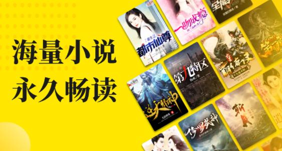 免费小说阅读星app