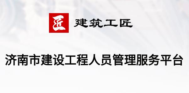 建筑工匠App 建筑工匠App