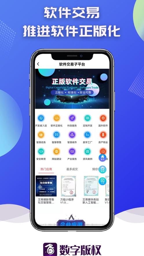 数字版权交易平台APP