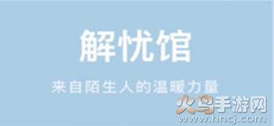 岁岁情感树洞app手机版