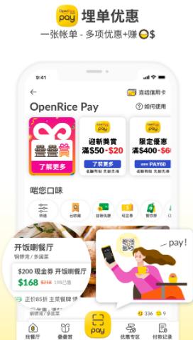 OpenRice官方下载