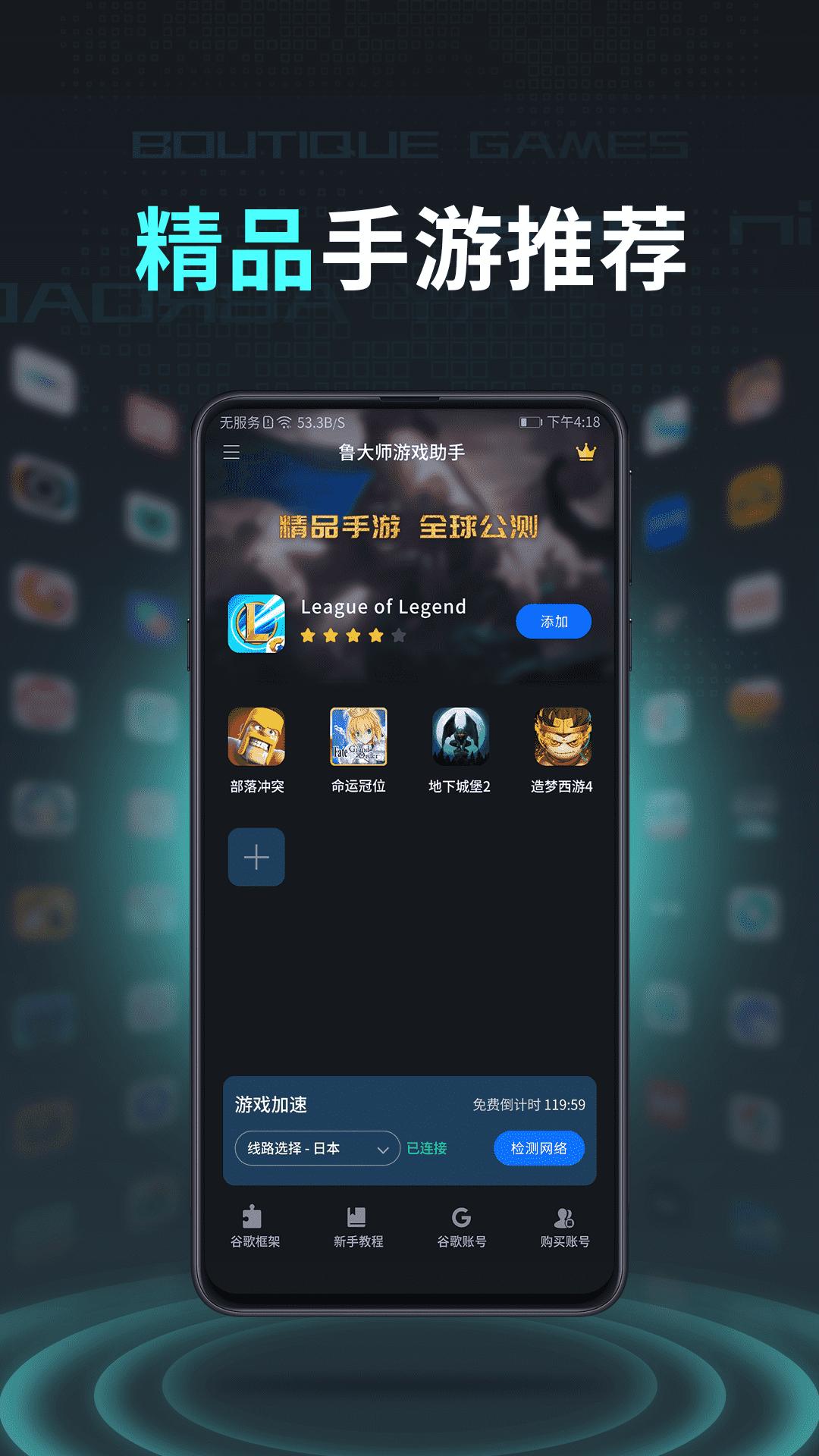 鲁大师游戏助手app截图2