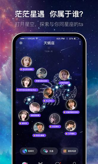 星遇app下载安装截图3
