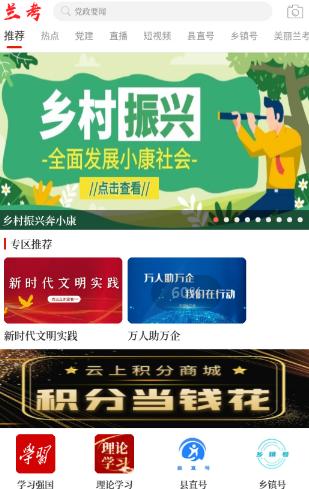 云上兰考app 云上兰考app