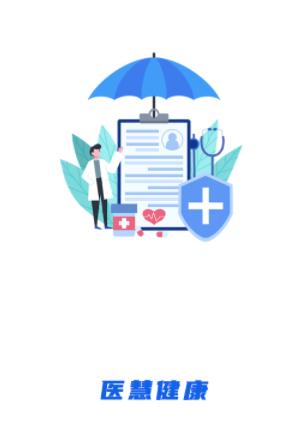 医慧健康app 医慧健康app