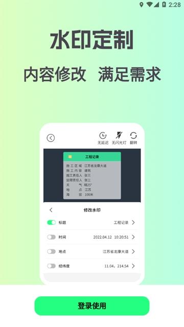 随变水印相机app