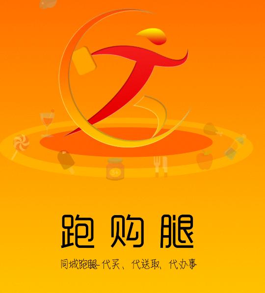 跑购腿商家app 跑购腿商家app