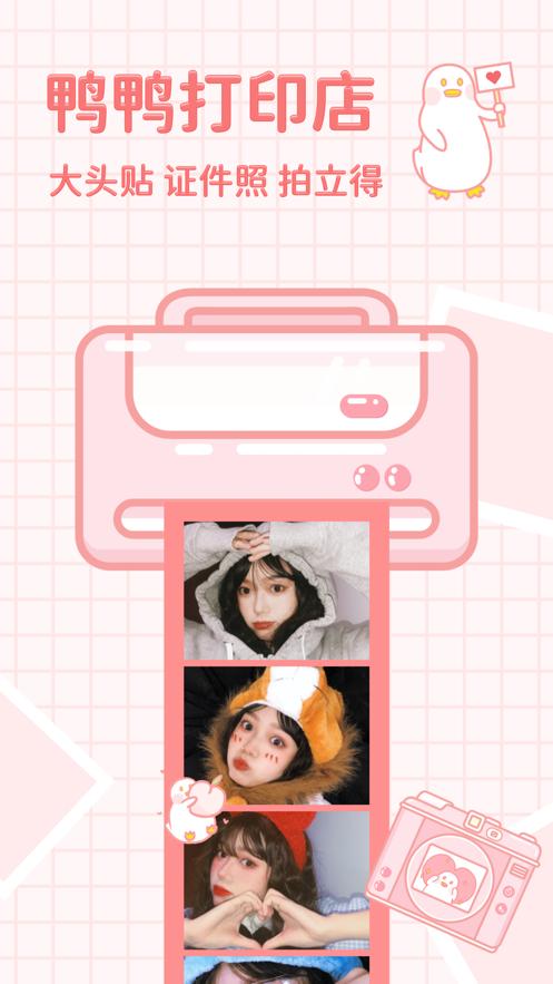 拼图鸭相机app截图1