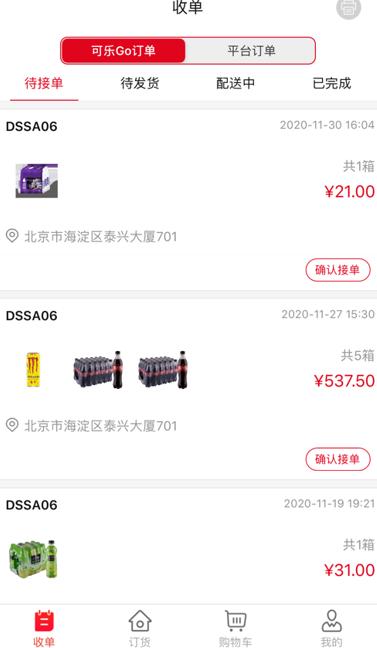 可乐go老板版安卓版