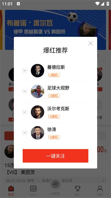 好料比分最新版app