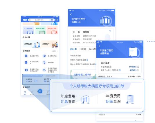 国家医保服务平台app官方版下载安装下载安装