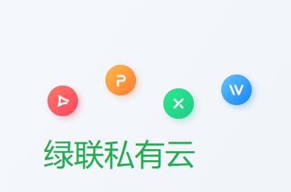 绿联私有云app 绿联私有云app