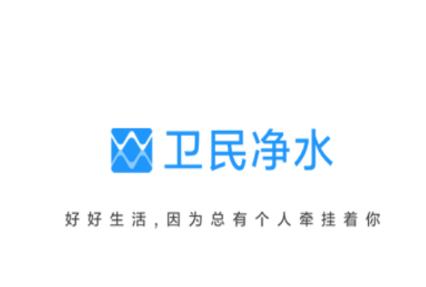 卫民净水app