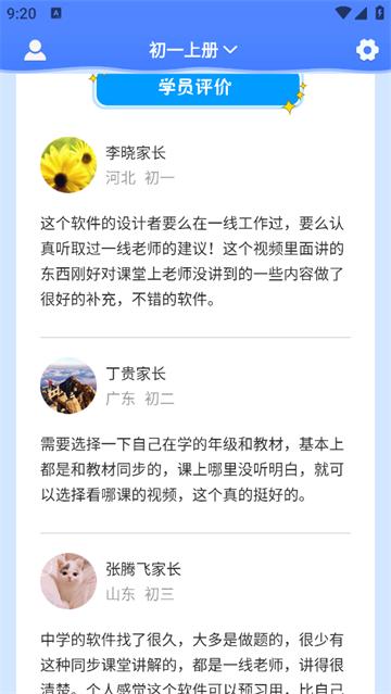 中学课程名师辅导app