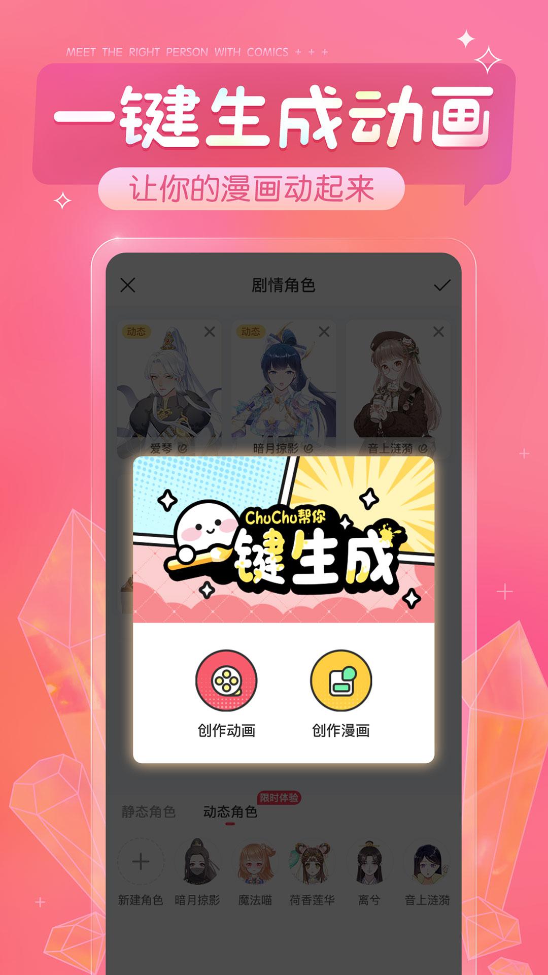 触漫app截图0