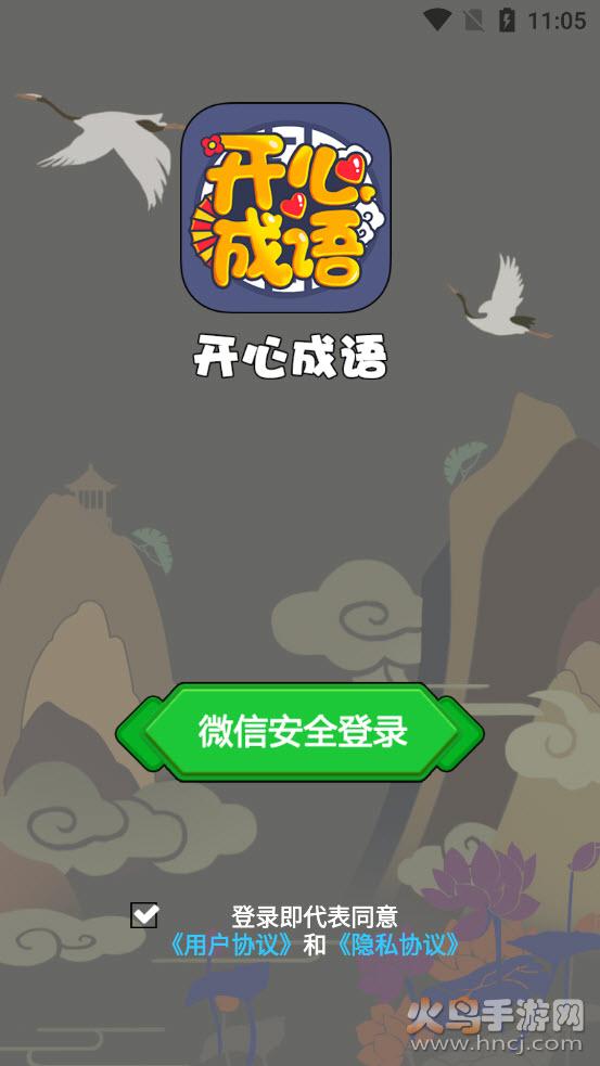 开心成语赚钱版截图1