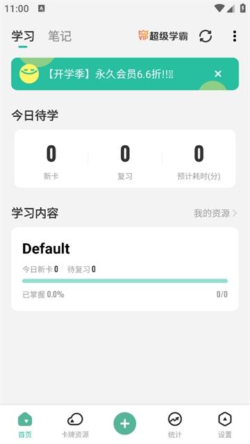 Anki记忆卡官方版
