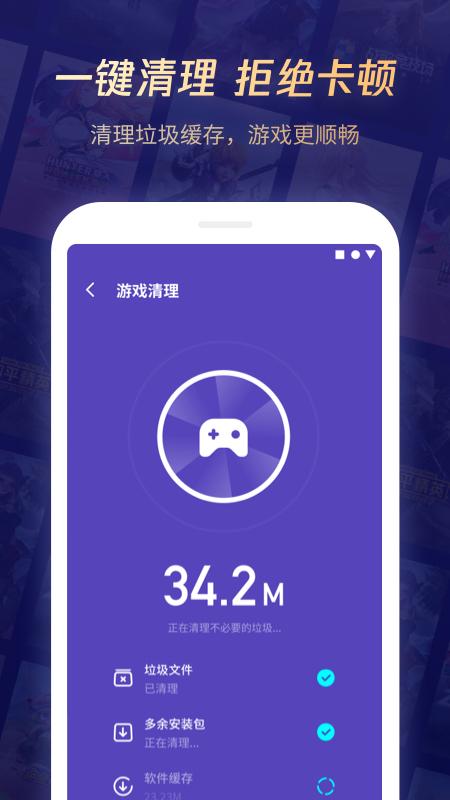 腾讯游戏管家app截图2