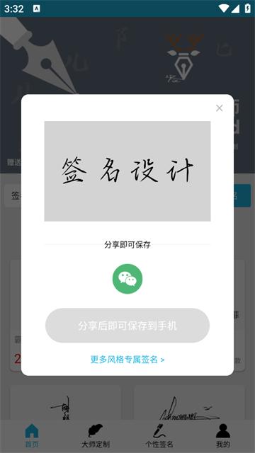 私人订制签名官方版