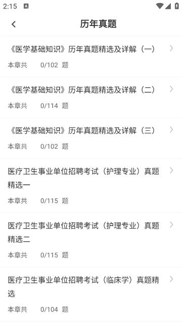 医学基础知识智题库最新版