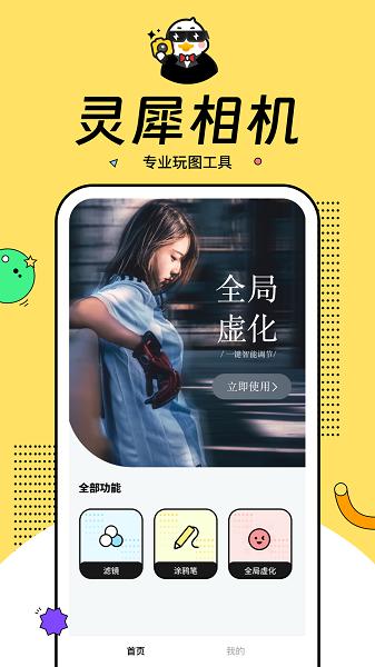 灵犀相机app