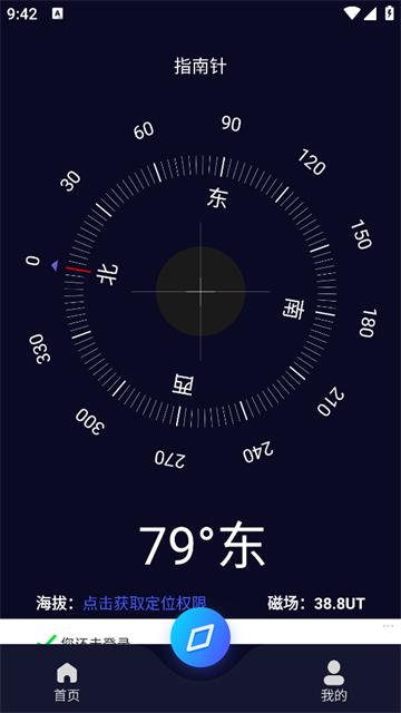 经纬海拔测量仪app
