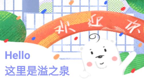 溢之泉app 溢之泉app