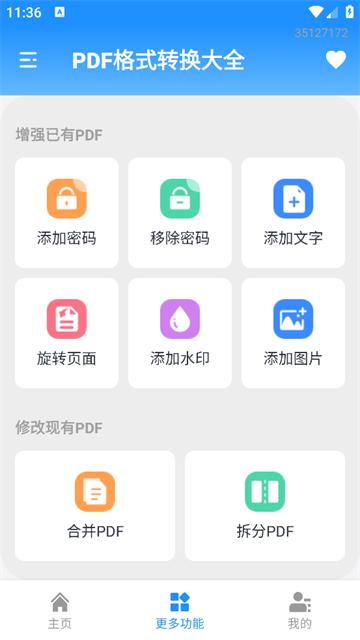 PDF格式转换大全app
