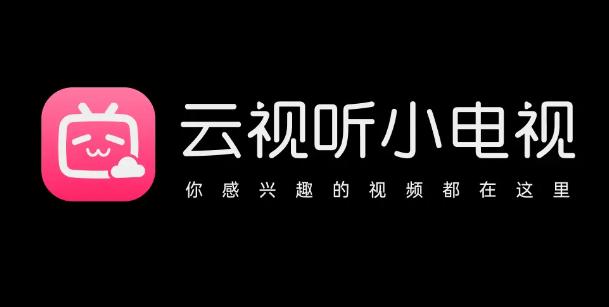 云视听小电视tv版