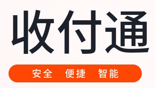 收付通app下载安装 收付通app下载安装