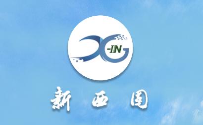 新西固app