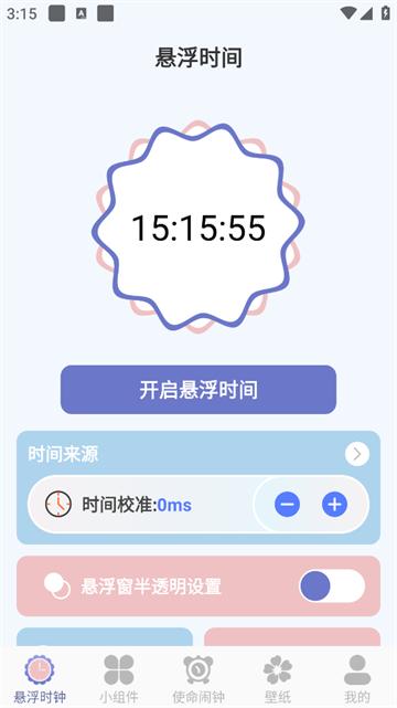 悬浮时钟aclock官方版(悬浮秒表)