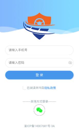 交运安下载安装