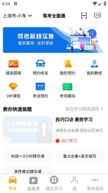 驾考全面通app