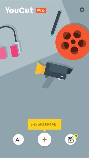 YouCut视频编辑app